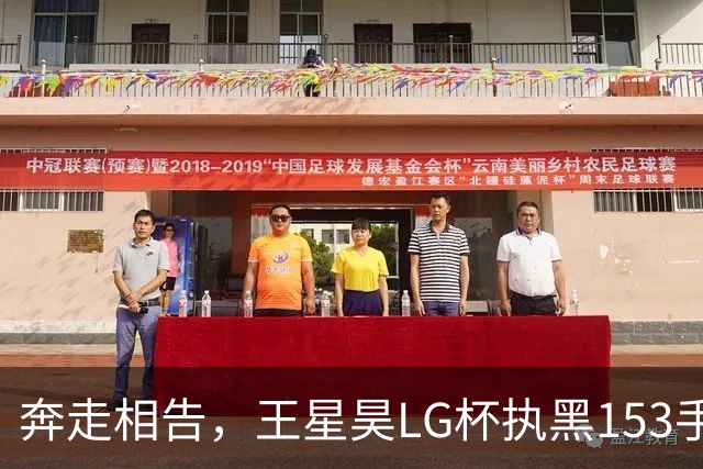 奔走相告，王星昊LG杯执黑153手大胜申真谞，兑现举办方的大失误