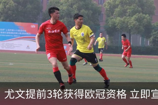 尤文提前3轮获得欧冠资格 立即宣布买断小基耶萨
