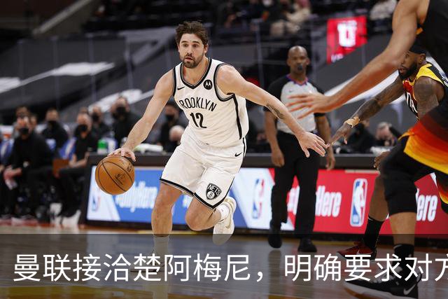 曼联接洽楚阿梅尼，明确要求对方降薪！皇马尚未决定出售至少要价一亿